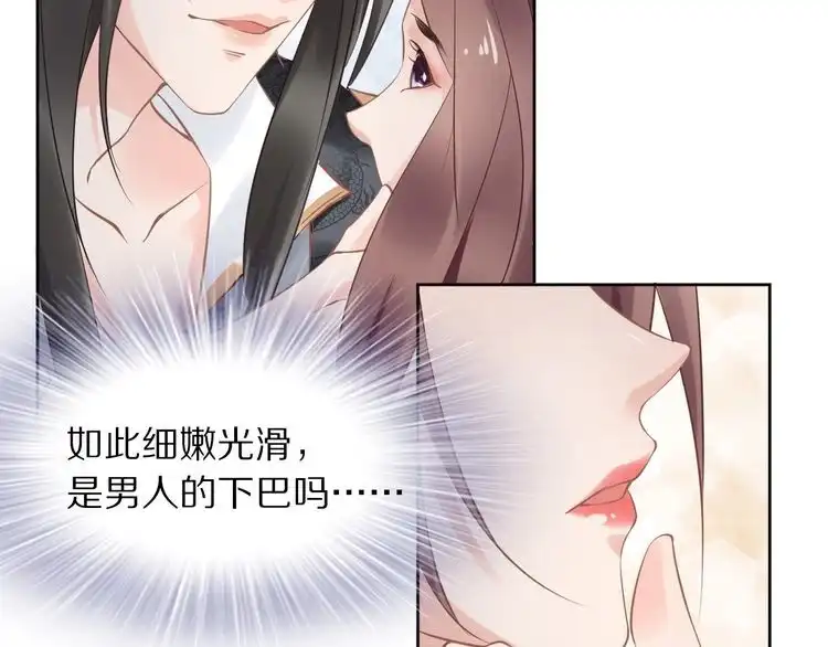 《一生一世笑苍穹》第11话 洗干净送进来~ 第97页