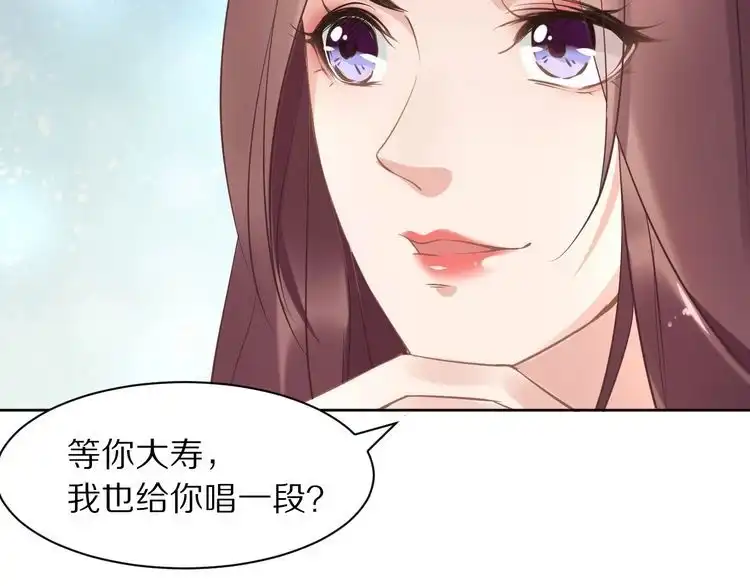 《一生一世笑苍穹》第11话 洗干净送进来~ 第106页