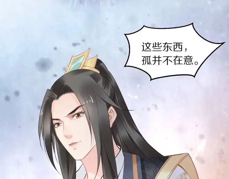 《一生一世笑苍穹》第11话 洗干净送进来~ 第102页