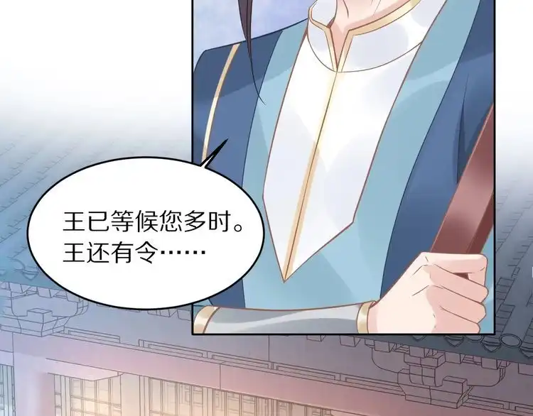 《一生一世笑苍穹》第11话 洗干净送进来~ 第55页
