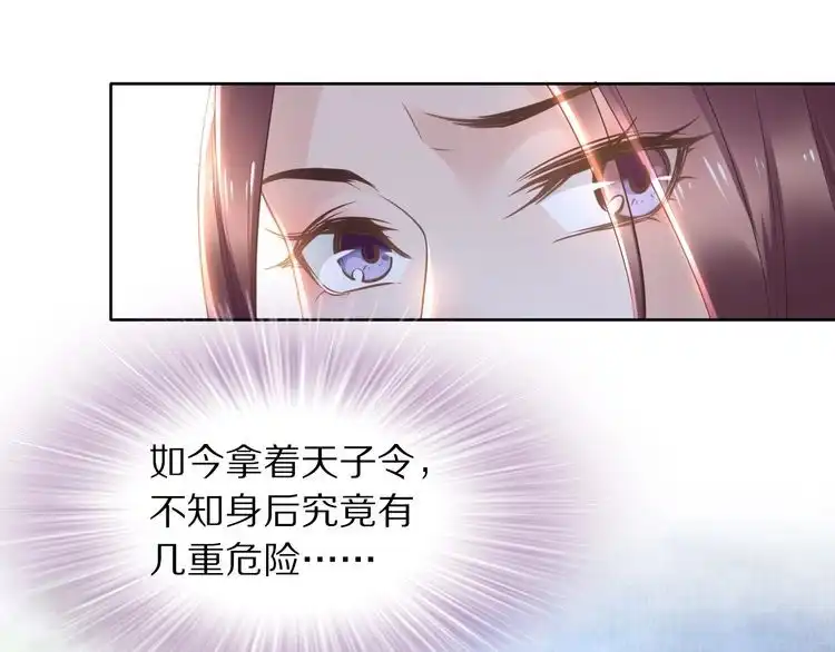 《一生一世笑苍穹》第11话 洗干净送进来~ 第70页