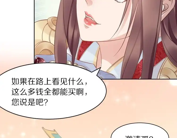 《一生一世笑苍穹》第11话 洗干净送进来~ 第93页