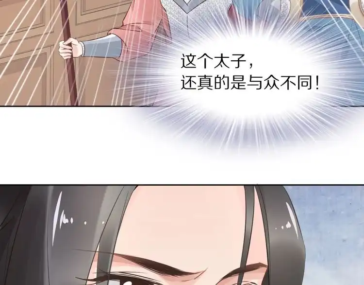 《一生一世笑苍穹》第11话 洗干净送进来~ 第112页