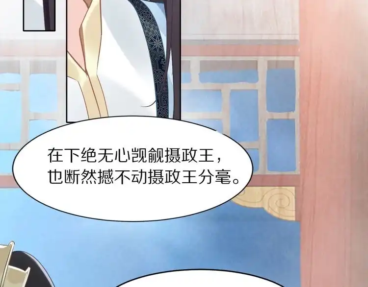 《一生一世笑苍穹》第11话 洗干净送进来~ 第23页