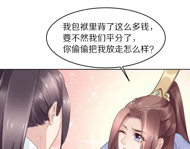 《一生一世笑苍穹》第11话 洗干净送进来~ 第59页