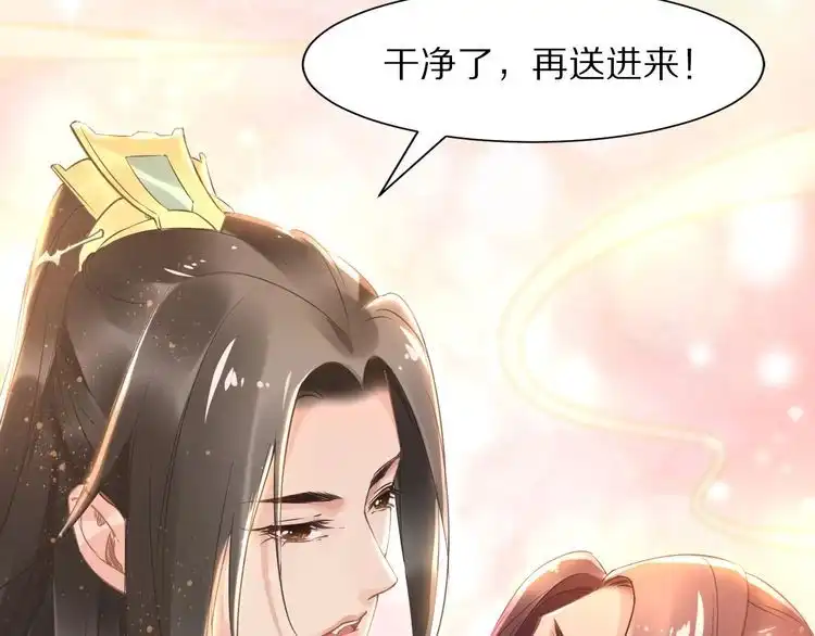 《一生一世笑苍穹》第11话 洗干净送进来~ 第124页