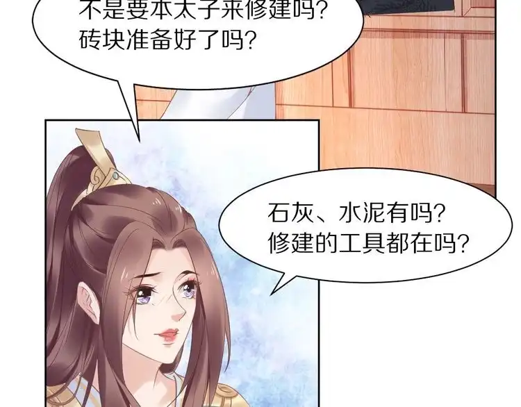 《一生一世笑苍穹》第11话 洗干净送进来~ 第77页