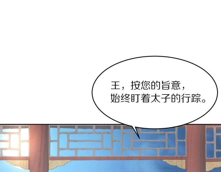 《一生一世笑苍穹》第11话 洗干净送进来~ 第31页