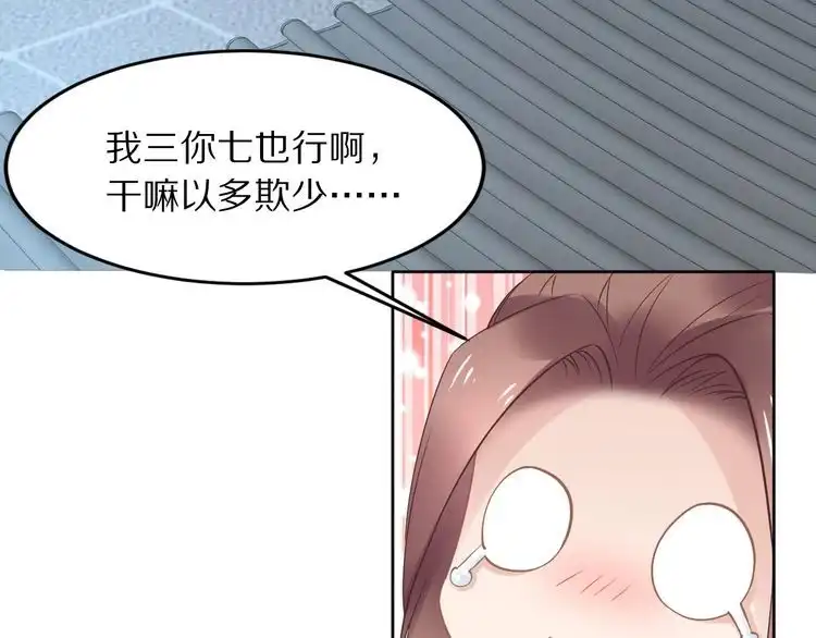 《一生一世笑苍穹》第11话 洗干净送进来~ 第67页