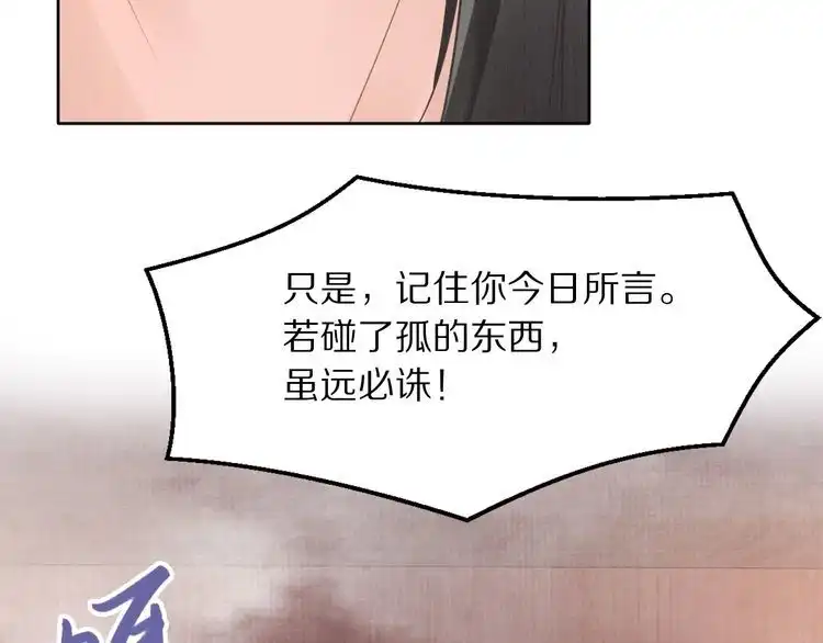 《一生一世笑苍穹》第11话 洗干净送进来~ 第28页