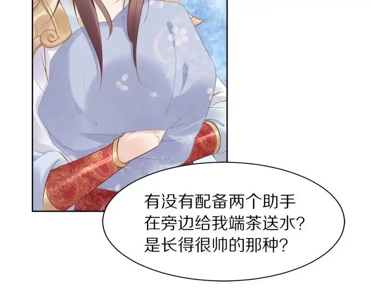 《一生一世笑苍穹》第11话 洗干净送进来~ 第78页