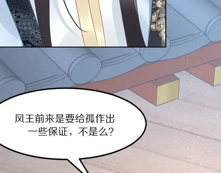《一生一世笑苍穹》第11话 洗干净送进来~ 第18页