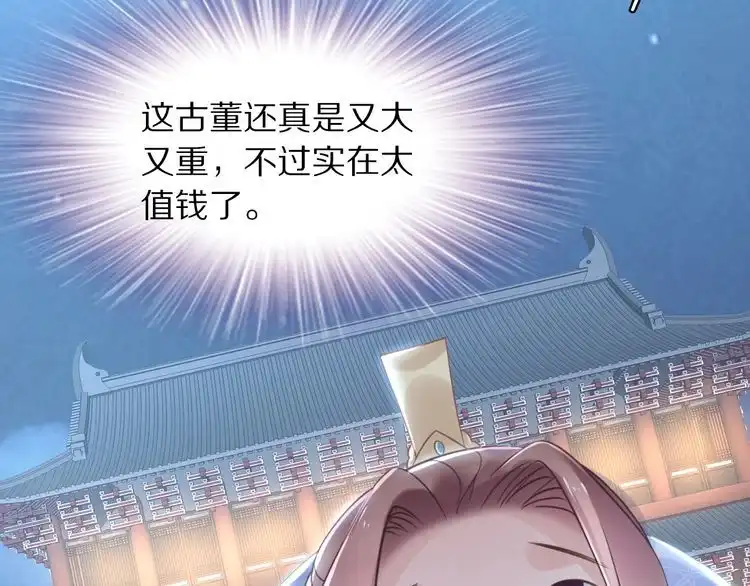 《一生一世笑苍穹》第11话 洗干净送进来~ 第47页
