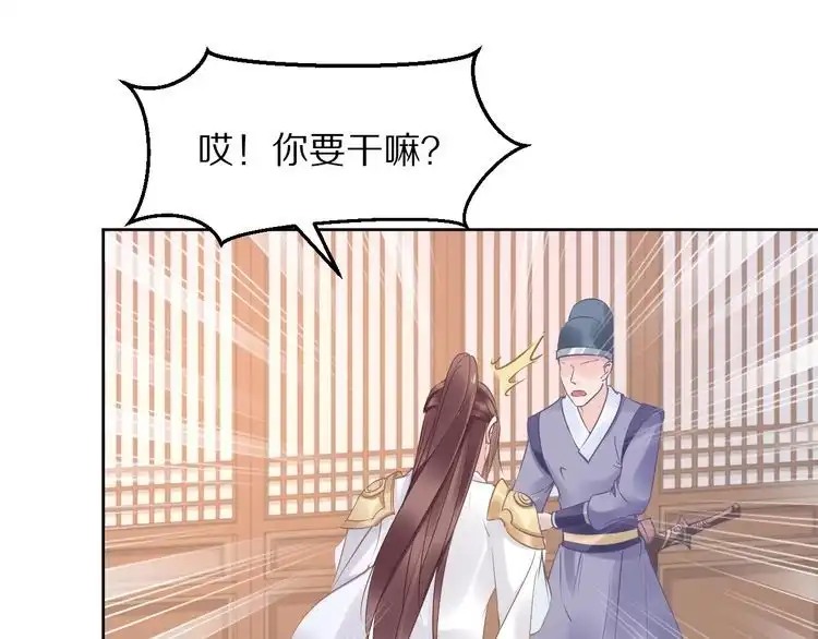 《一生一世笑苍穹》第11话 洗干净送进来~ 第79页