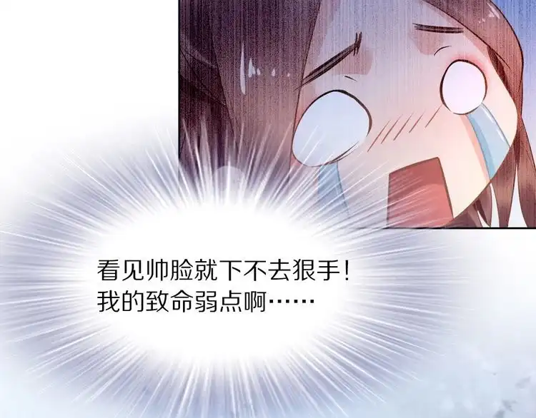 《一生一世笑苍穹》第11话 洗干净送进来~ 第101页