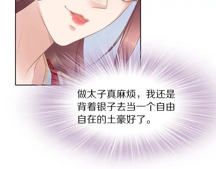 《一生一世笑苍穹》第11话 洗干净送进来~ 第50页