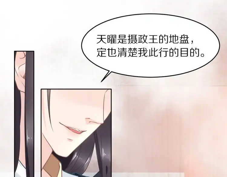 《一生一世笑苍穹》第11话 洗干净送进来~ 第22页