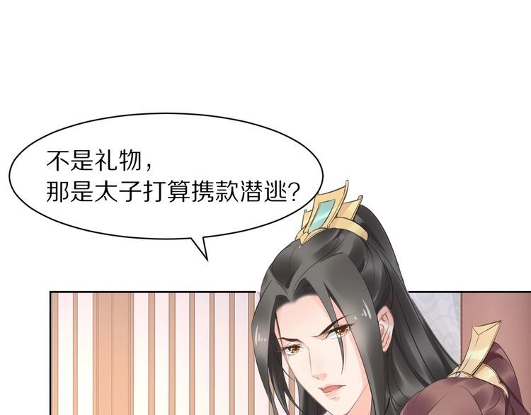 《一生一世笑苍穹》第11话 洗干净送进来~ 第89页