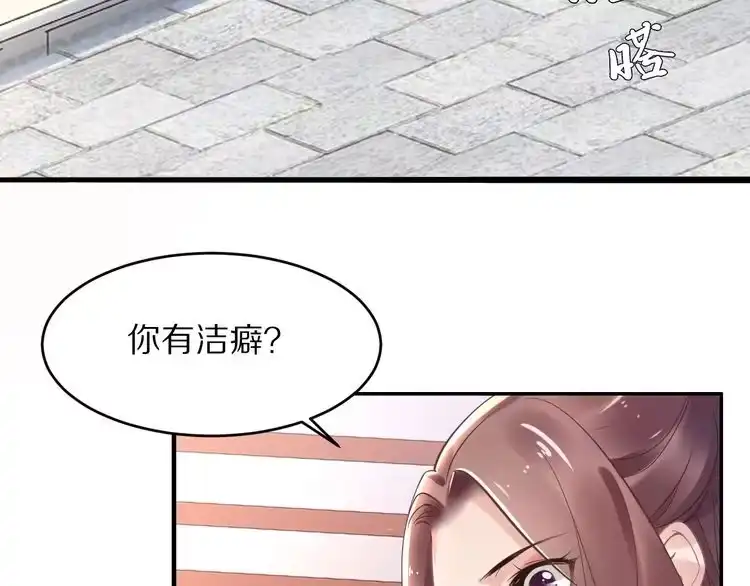 《一生一世笑苍穹》第12话 我可以修理你一下吗？ 第8页