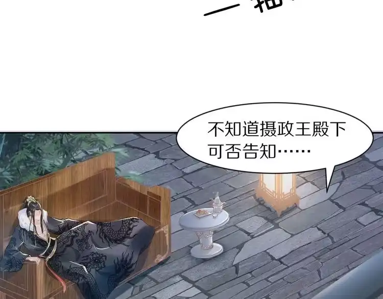 《一生一世笑苍穹》第12话 我可以修理你一下吗？ 第78页