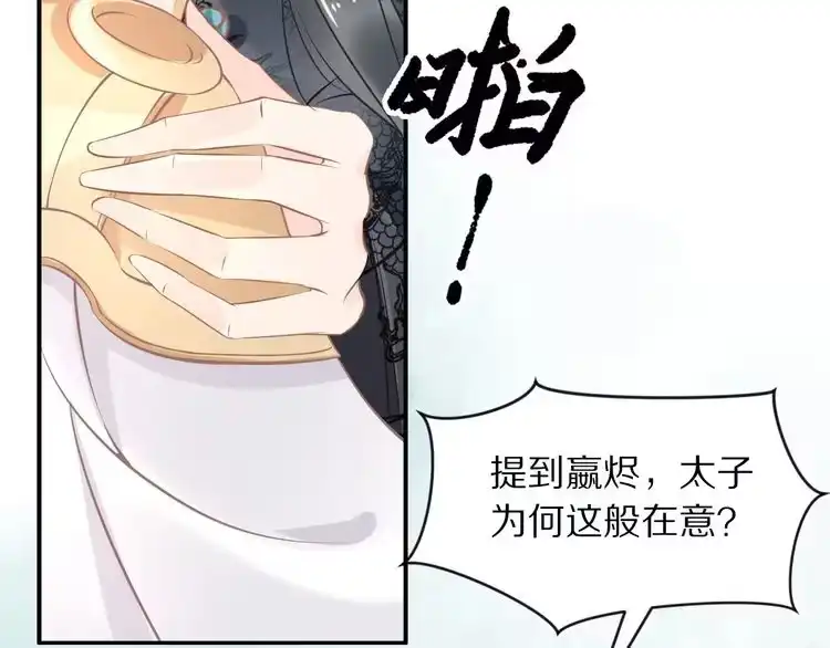 《一生一世笑苍穹》第12话 我可以修理你一下吗？ 第89页