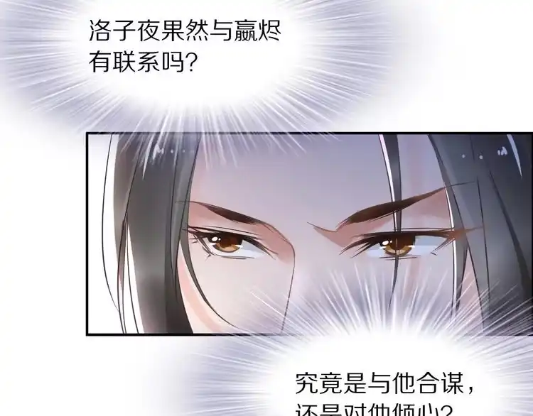 《一生一世笑苍穹》第12话 我可以修理你一下吗？ 第96页