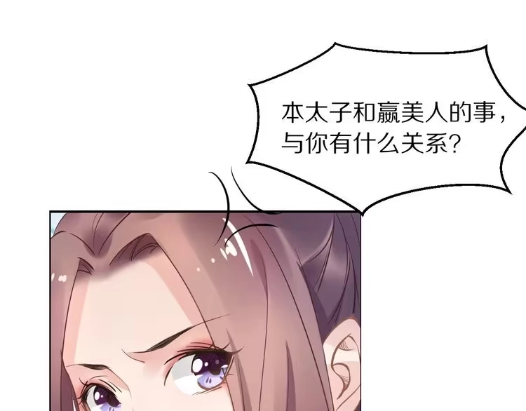 《一生一世笑苍穹》第12话 我可以修理你一下吗？ 第94页