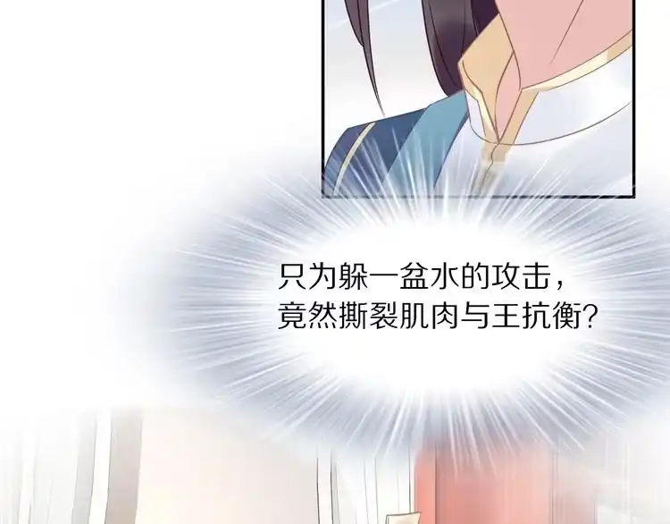 《一生一世笑苍穹》第12话 我可以修理你一下吗？ 第33页