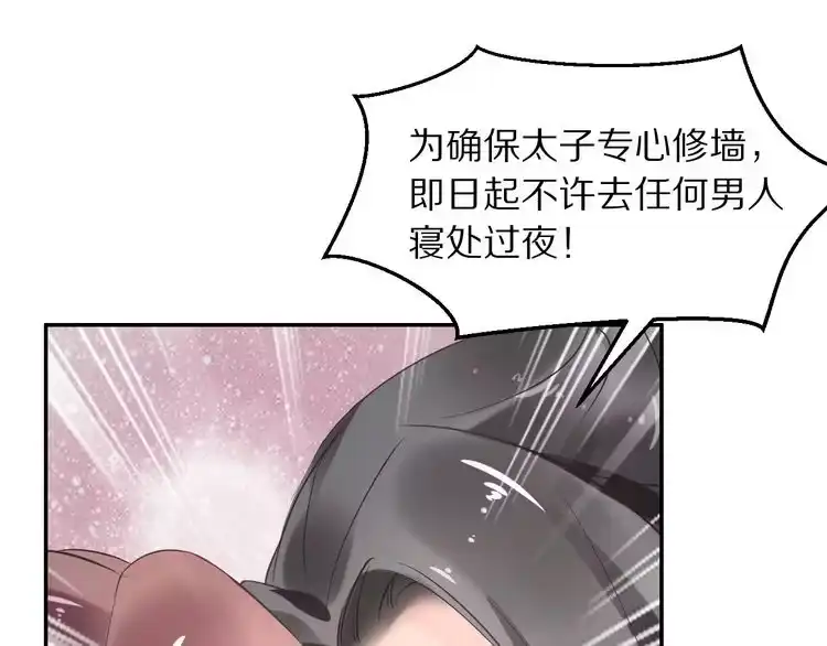 《一生一世笑苍穹》第12话 我可以修理你一下吗？ 第109页