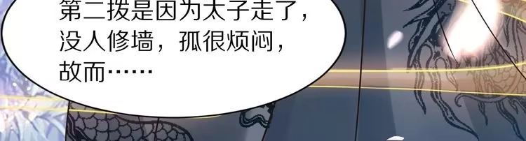 《一生一世笑苍穹》第12话 我可以修理你一下吗？ 第108页