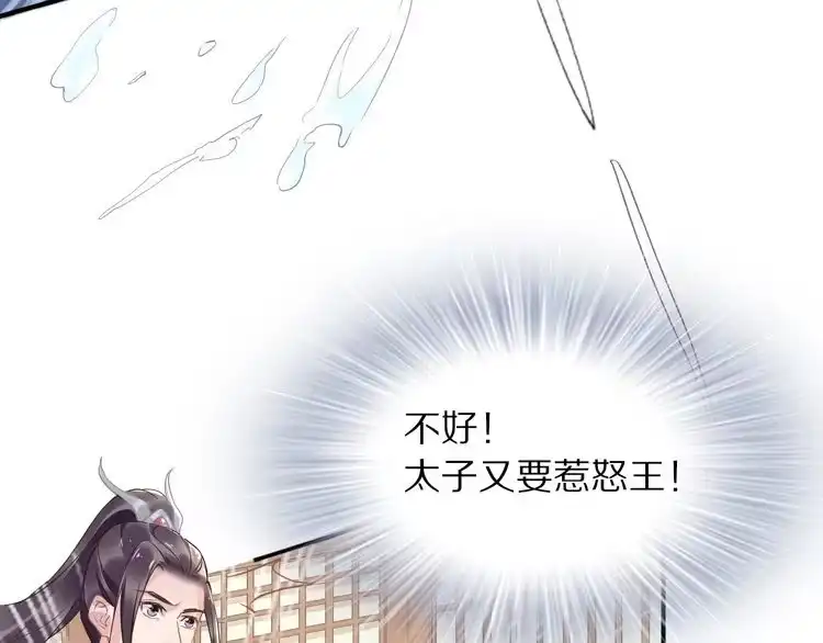 《一生一世笑苍穹》第12话 我可以修理你一下吗？ 第17页