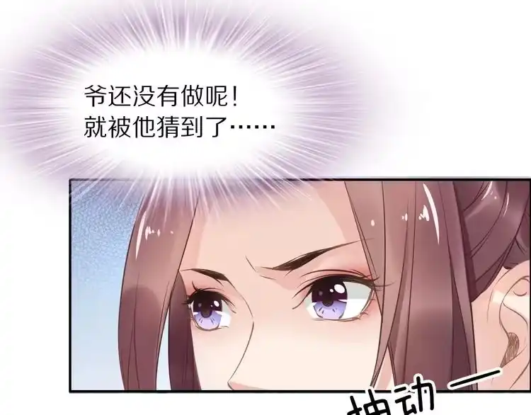 《一生一世笑苍穹》第12话 我可以修理你一下吗？ 第77页