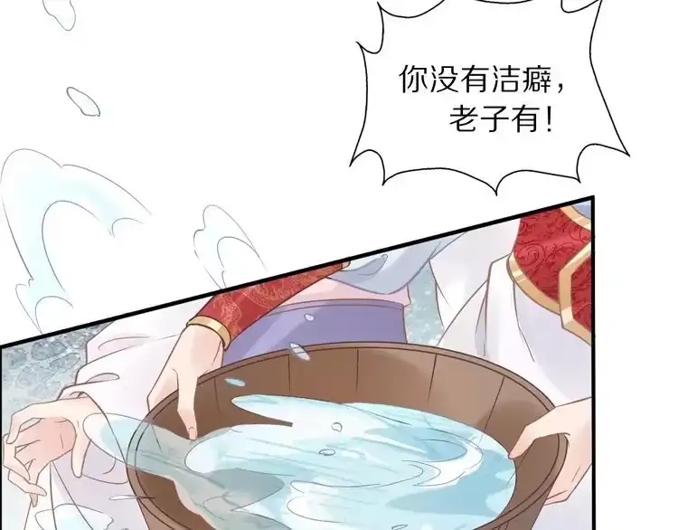 《一生一世笑苍穹》第12话 我可以修理你一下吗？ 第14页