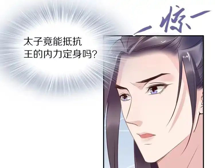 《一生一世笑苍穹》第12话 我可以修理你一下吗？ 第32页