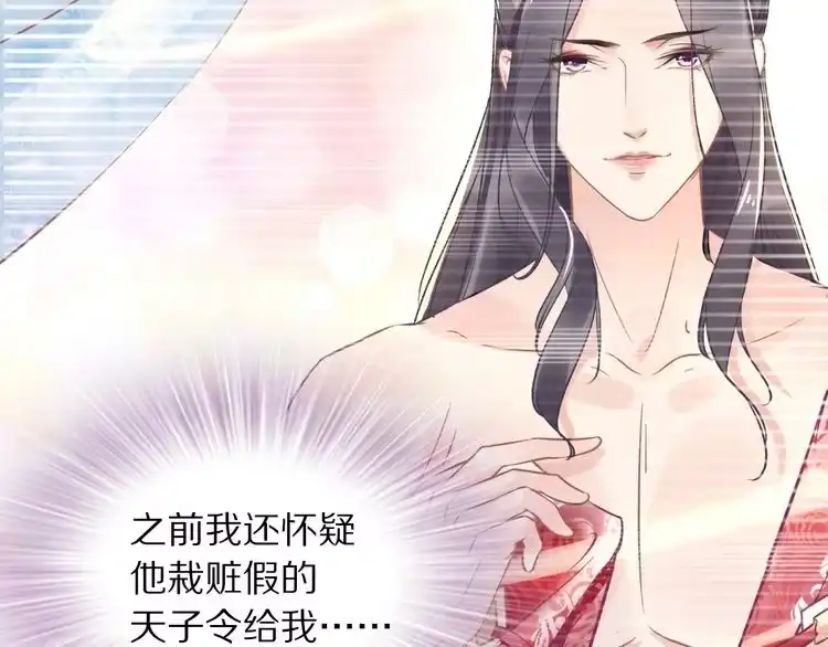 《一生一世笑苍穹》第12话 我可以修理你一下吗？ 第86页