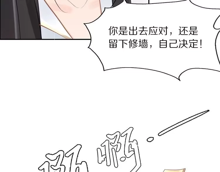 《一生一世笑苍穹》第12话 我可以修理你一下吗？ 第56页