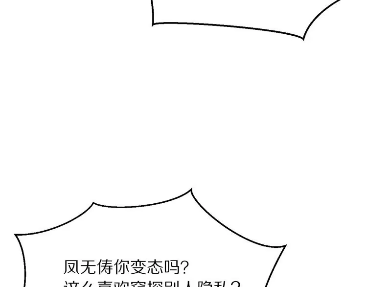 《一生一世笑苍穹》第12话 我可以修理你一下吗？ 第101页