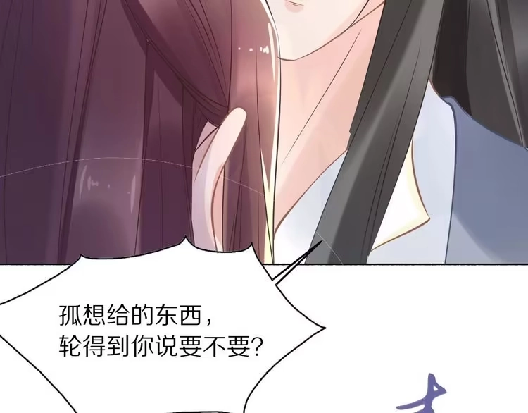 《一生一世笑苍穹》第12话 我可以修理你一下吗？ 第49页
