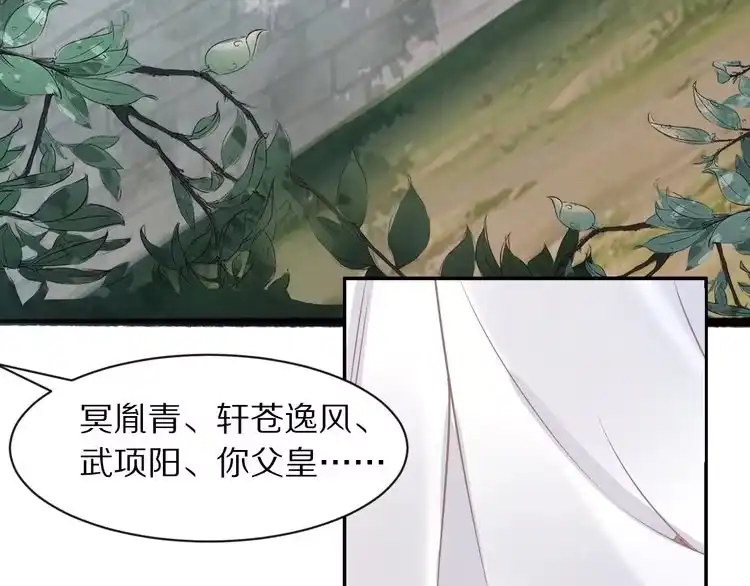 《一生一世笑苍穹》第12话 我可以修理你一下吗？ 第80页