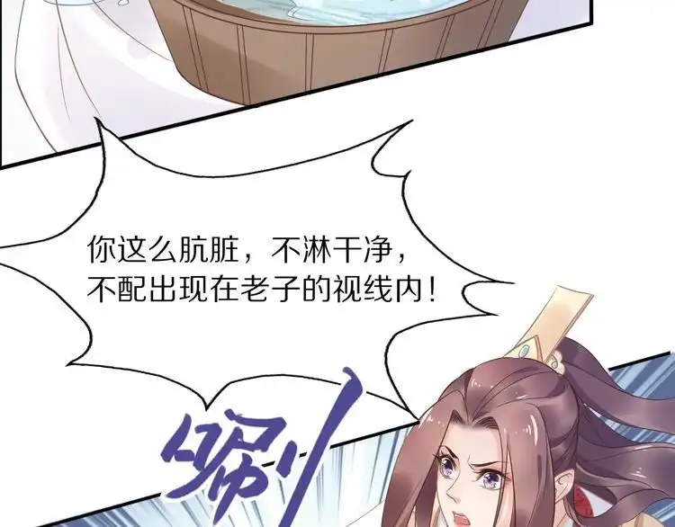 《一生一世笑苍穹》第12话 我可以修理你一下吗？ 第15页