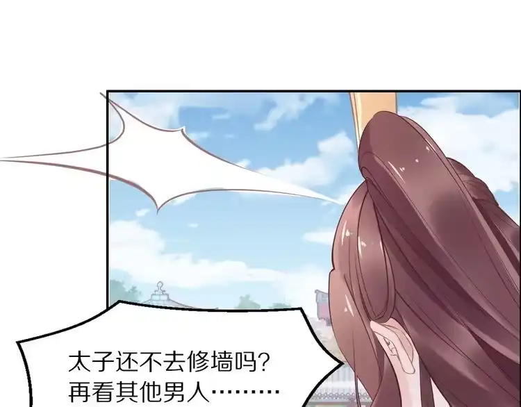 《一生一世笑苍穹》第13话 突如其来的一吻 第99页