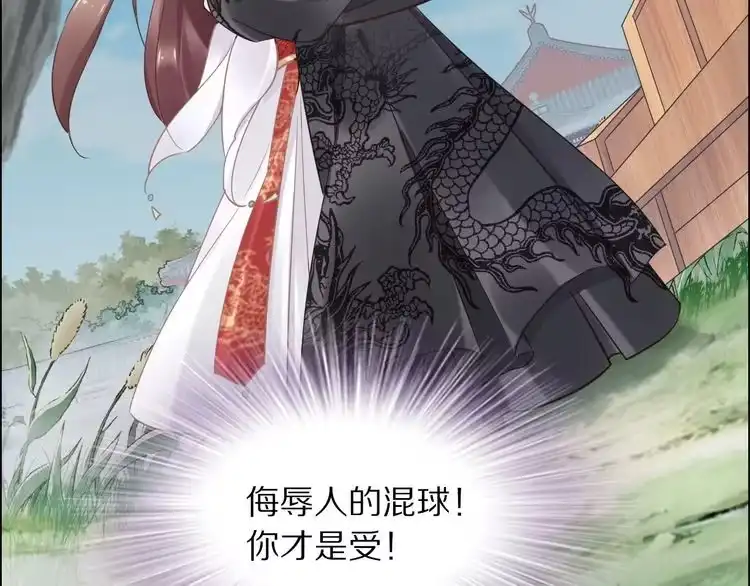 《一生一世笑苍穹》第13话 突如其来的一吻 第51页