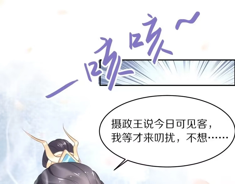 《一生一世笑苍穹》第13话 突如其来的一吻 第93页