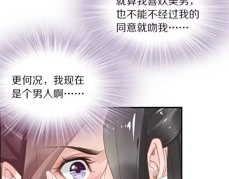 《一生一世笑苍穹》第13话 突如其来的一吻 第46页
