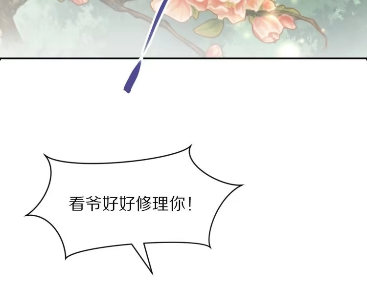 《一生一世笑苍穹》第13话 突如其来的一吻 第8页