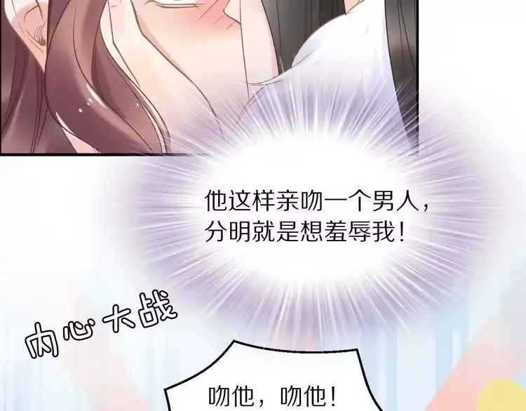 《一生一世笑苍穹》第13话 突如其来的一吻 第47页