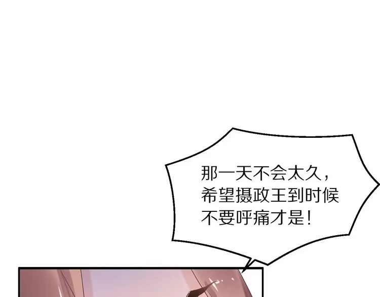 《一生一世笑苍穹》第13话 突如其来的一吻 第30页