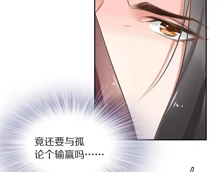 《一生一世笑苍穹》第13话 突如其来的一吻 第58页