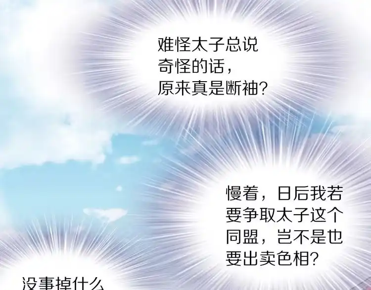 《一生一世笑苍穹》第13话 突如其来的一吻 第87页