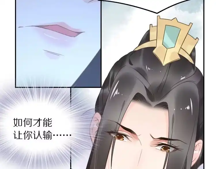 《一生一世笑苍穹》第13话 突如其来的一吻 第28页